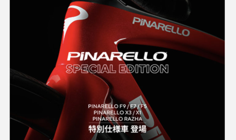 【PINARELLO 2024】ピナレロスペシャルエディションリリース