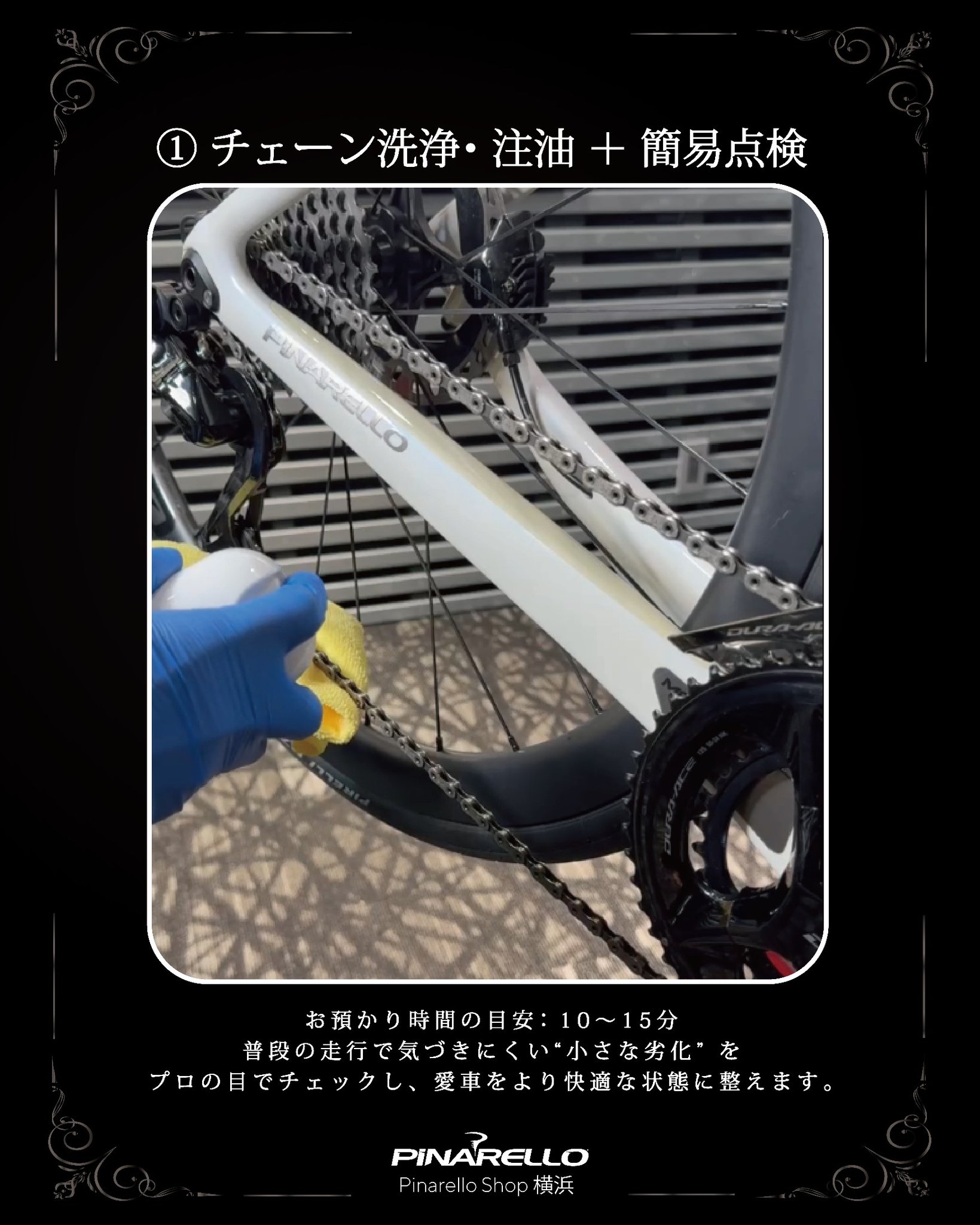 ペダリストピナレロショップ横浜